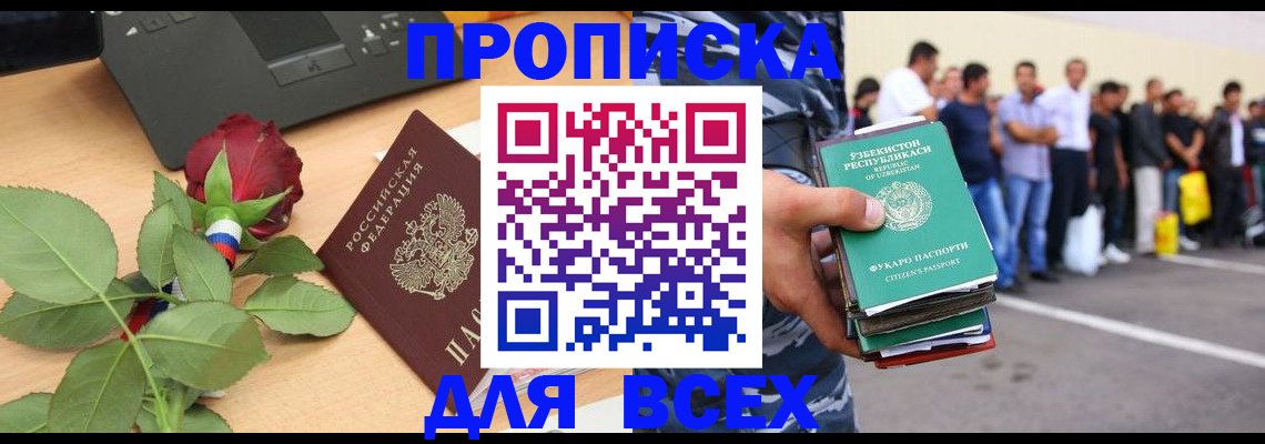 прописка иностранных граждан в Ялуторовске