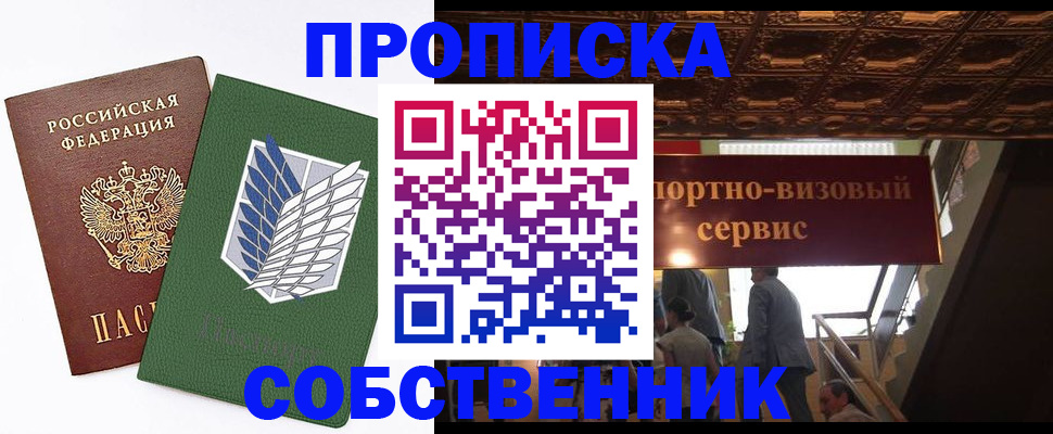 прописка от собственника в Ялуторовске
