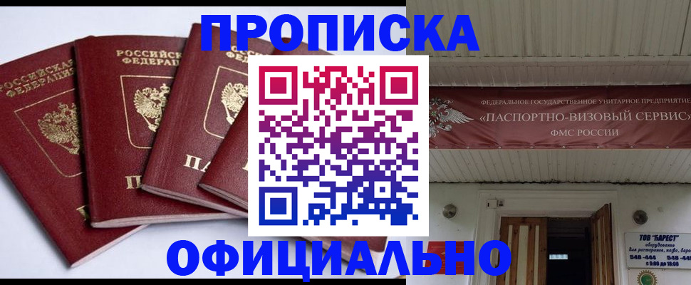 прописка регистрация в Ялуторовске